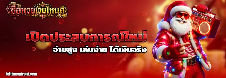 ซื้อ หวย 4 ตัว เว็บ ไหน ดี