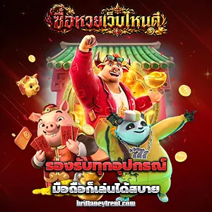 ซื้อหวย4ตัวยังไง