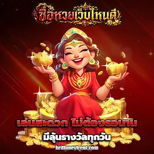 เว็บซื้อหวย4ตัวเว็บไหนดี